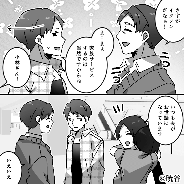 自称イクメンの夫が痛い目に遭う話＃5