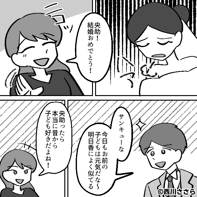 結婚式当日、夫の幼馴染が子連れで乱入⇒すべて計画された罠だった…＃3