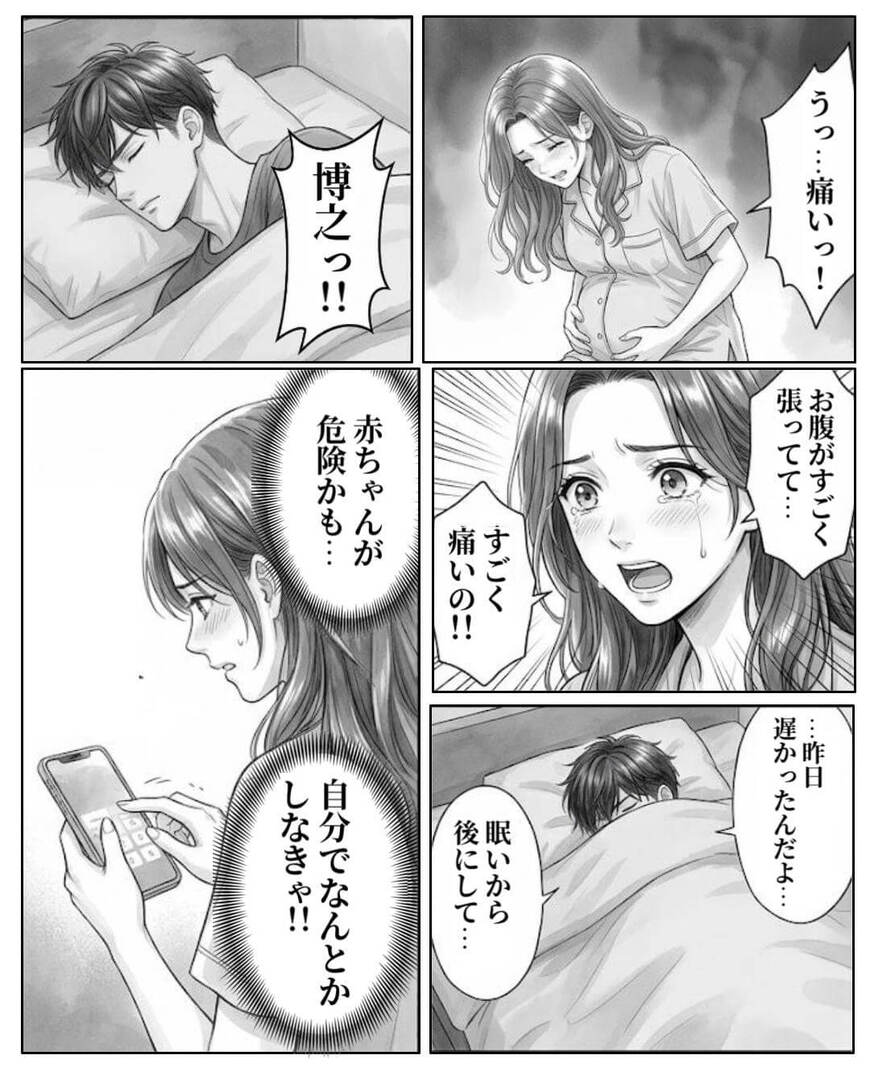 出張中に「独身貴族最高」！？妊婦を放置した夫の衝撃＃5