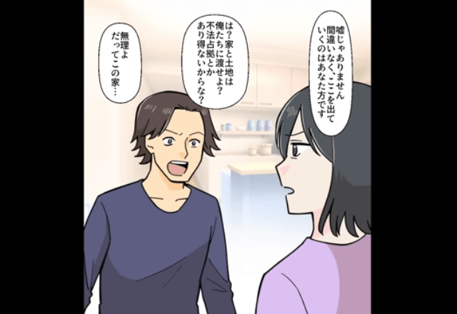 浮気夫「離婚届記入よろしく（笑）家からもすぐ出ていけ！」妻「いいよ。でも…」直後⇒”真相”を明かした結果