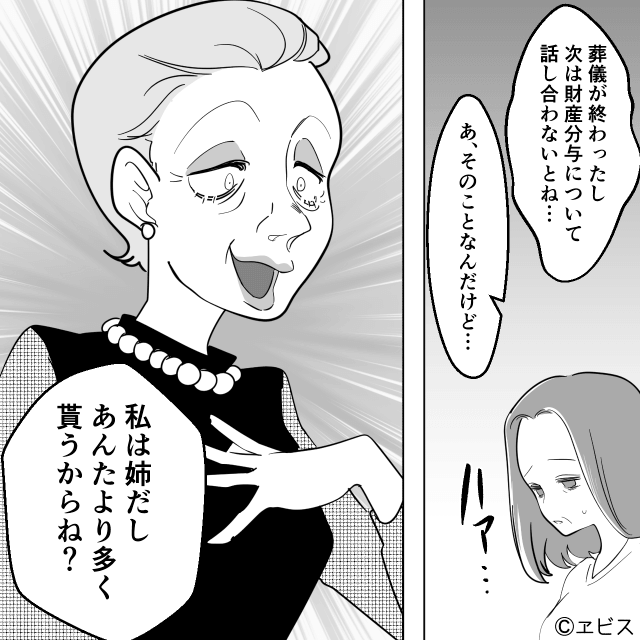祖母の遺産を狙う『最低の伯母』を撃退した話＃6