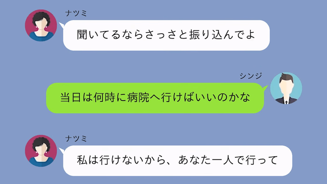 娘の手術当日に“浮気旅行”へ行く妻「私は忙しいの（笑）」俺「はーい」⇒帰国前に全員で家を出た結果＃1
