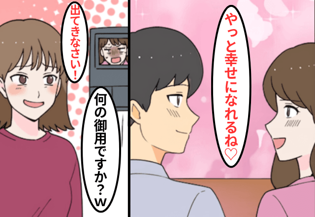 夫と浮気相手「子どもができたから離婚して！」私「はーい！」だが翌日⇒勘違いに気付いた浮気相手からSOS？！