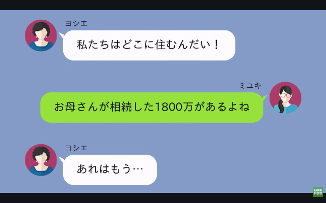私が家の大黒柱だと知らない妹「嫌なら出ていきな（笑）」私「はーい」⇒お望み通り出ていった結果＃8