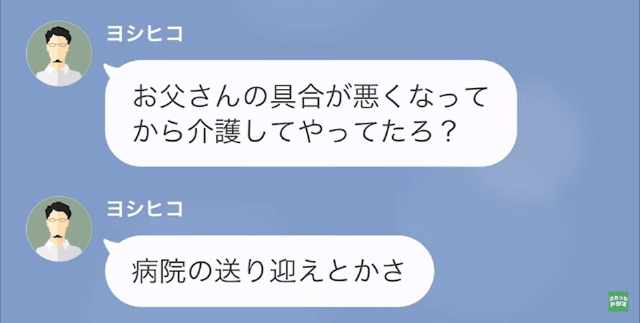 【LINE】父が救急搬送された結果＃4