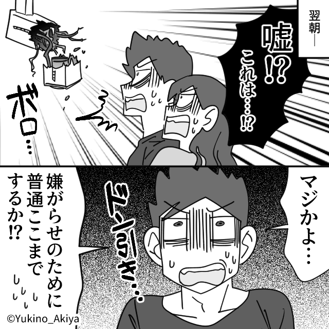 非常識すぎる迷惑隣人の末路＃4