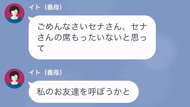 【LINE】夫の収入に頼り切ってやりたい放題の妻と義母＃9