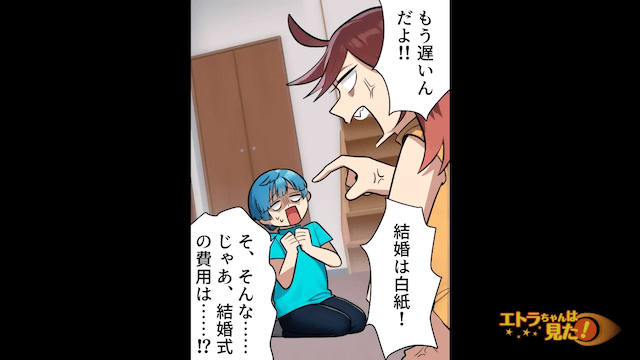 結婚式に現れた義母の格好に絶句した話＃12