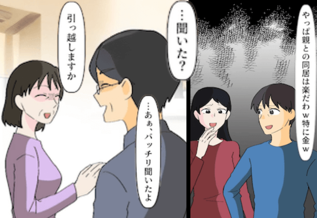 息子夫婦が「親がATMで助かる（笑）」と言うので速攻、出て行った結果⇒“真実”に気づいた息子からSOS連絡！？