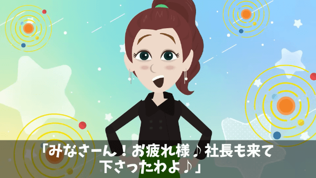 会社の懇親会で俺のこと見下す上司の末路＃23