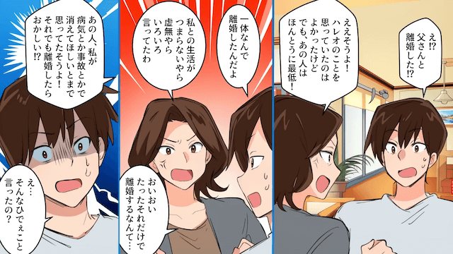 離婚して3年後…元夫「やっぱお前じゃないとダメだわ（笑）」「私もう再婚してるけど？」⇒勘違いしていた元夫の末路＃3