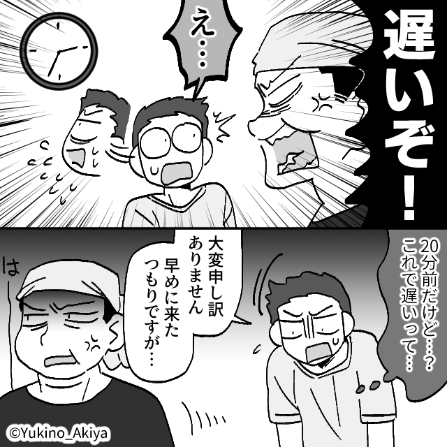 バイト先のパワハラ店長が迎えた衝撃の末路＃1
