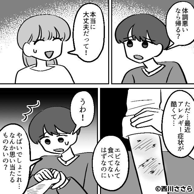 エビアレルギーを知っていたのに…義母の仕打ちに夫が下した決断＃3