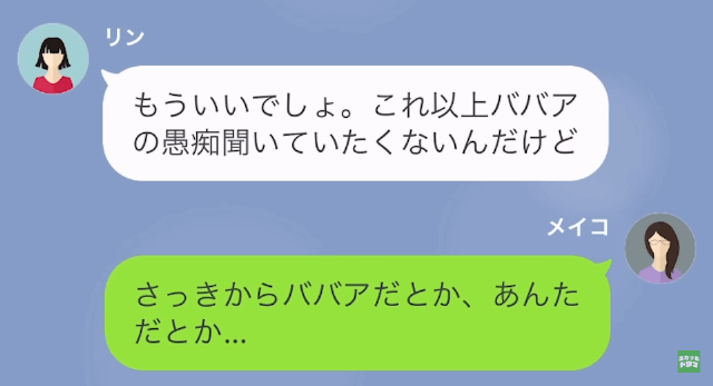 【LINE】浮気夫の味方をして私を追い出した実の娘#３