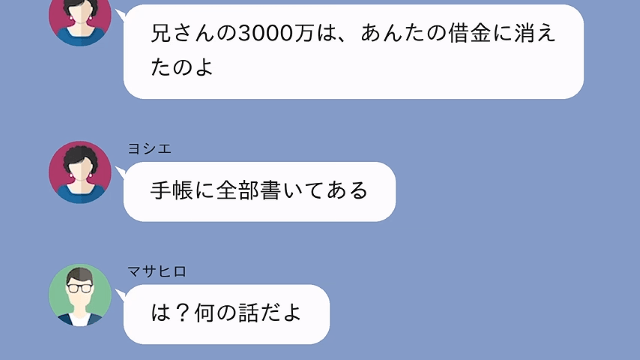 父の死後「遺産3000万」を狙った兄の末路＃6