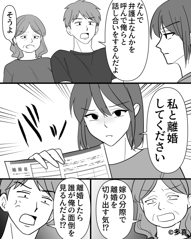「家事育児は女の仕事」と笑う夫と嫌がらせ義母…ある日玄関に現れた意外な人物！？＃8