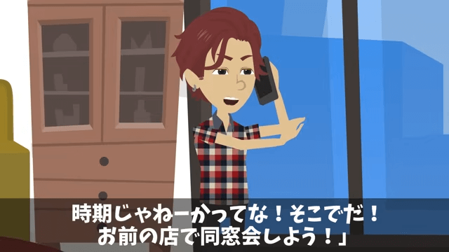 「同窓会の66人分の予約キャンセルで！」ドタキャンしたDQN同級生の末路＃17