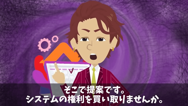 社長「息子にパワハラしたのでクビで（笑）」俺「いいのね？」後日⇒社長が青ざめたワケ＃27