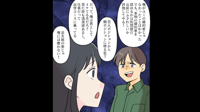 俺「結婚式いつにする？」婚約者「あなたとは結婚しないけど？」⇒真実に気づいて顔面蒼白した話＃3