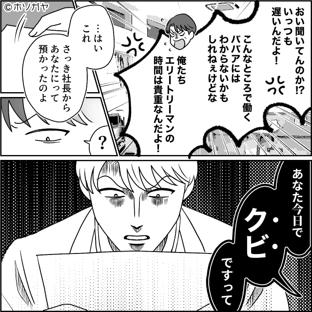 「使えねぇババアだな」社員食堂の女性を罵倒した社員の末路＃7