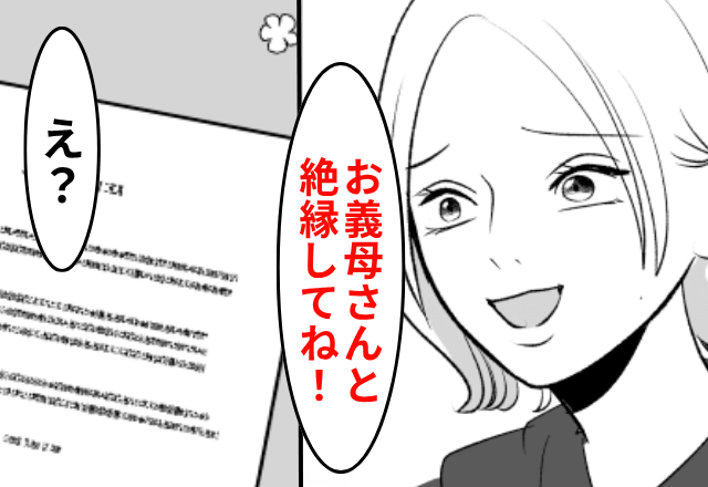 母の遺産を狙う妹「お母さんと絶縁してね（笑）」お望み通り”証拠”として残した結果⇒勘違いしていた妹からSOS