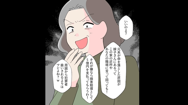 何も知らずに怒る義母に真実を明かした結果＃5