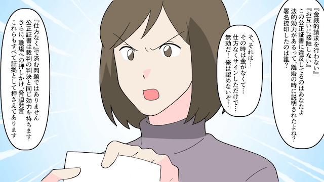 私を捨てた元夫の継子「結婚祝いまだ？」⇒真実を伝えた結果＃6