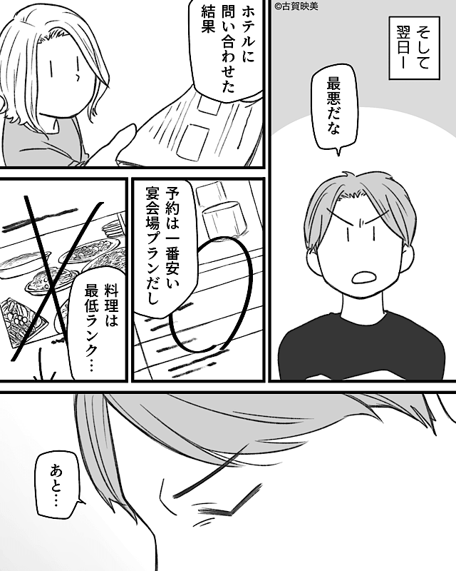 会費10万円の同窓会⇒幹事夫婦に脅された私が反撃した結果…＃5
