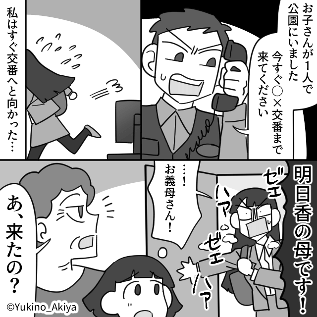 義母に娘を預けた結果、警察から連絡がきたワケ＃1