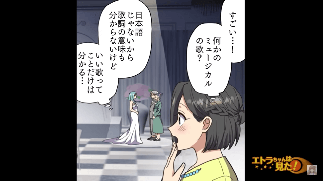 新婦の歌を聞いて参列者が青ざめた理由＃5
