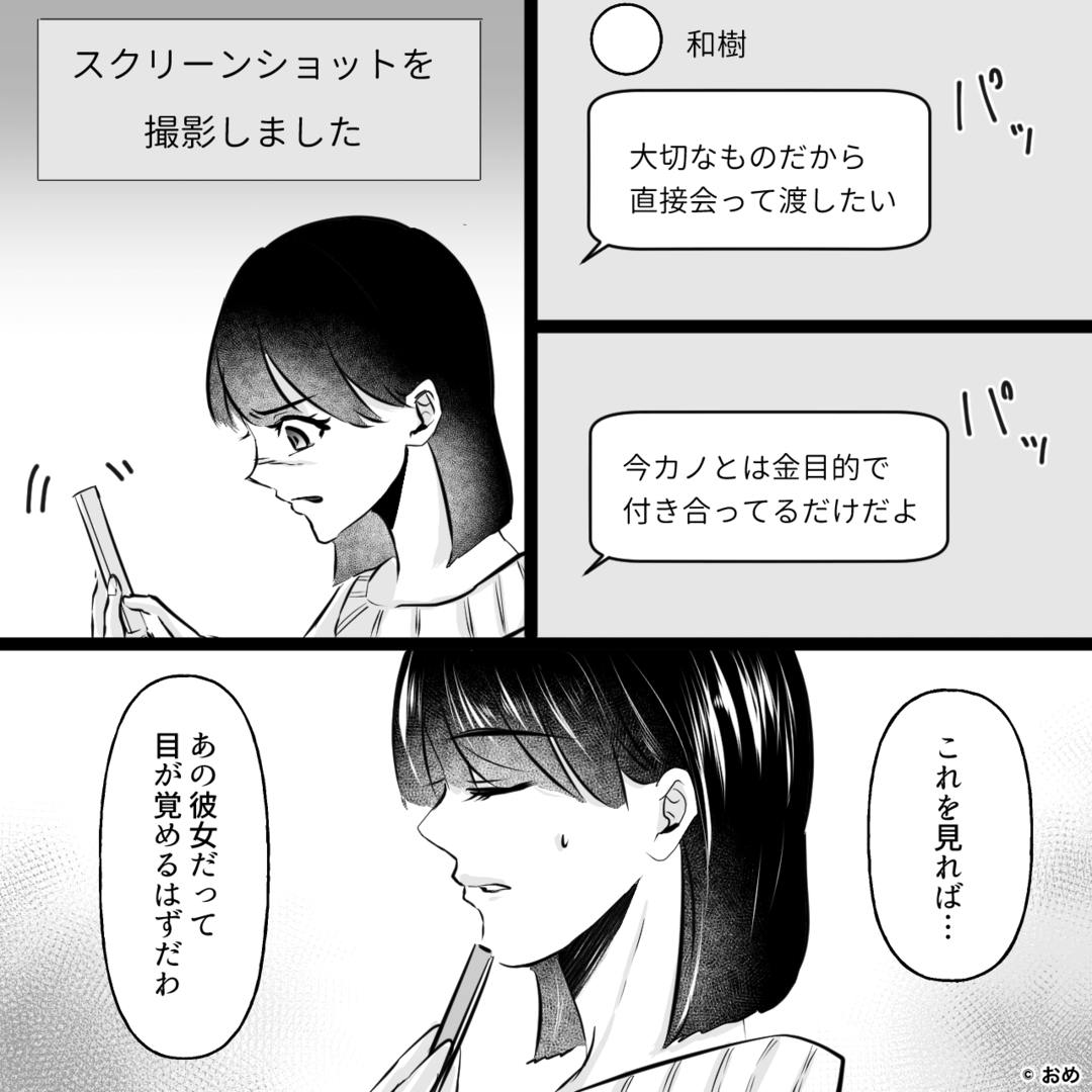 元カレの正体は詐欺師⇒被害者たちが下した結末＃6