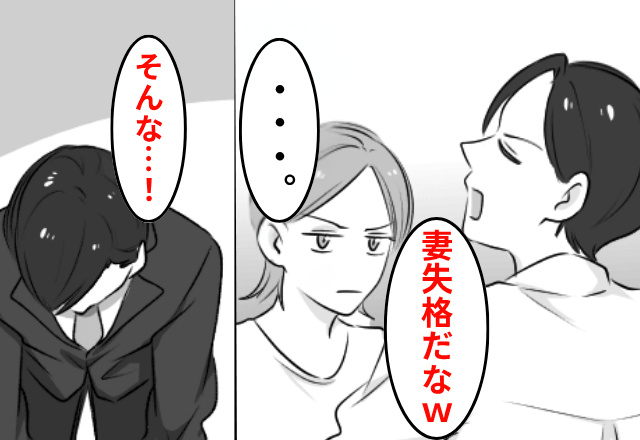 共働きなのに…夫「俺に家事させるとか妻失格だな（笑）」妻「…」後日⇒夫が家族全員に【絶縁】されたワケ