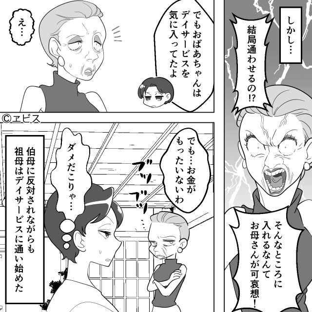 祖母の遺産を狙う『最低の伯母』を撃退した話＃3