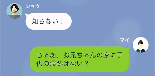 【LINE】姪が突然「パパに捨てられた」と泣きながら訪ねてきた！？兄に連絡すると…「俺に子どもはいないけど？」＃4