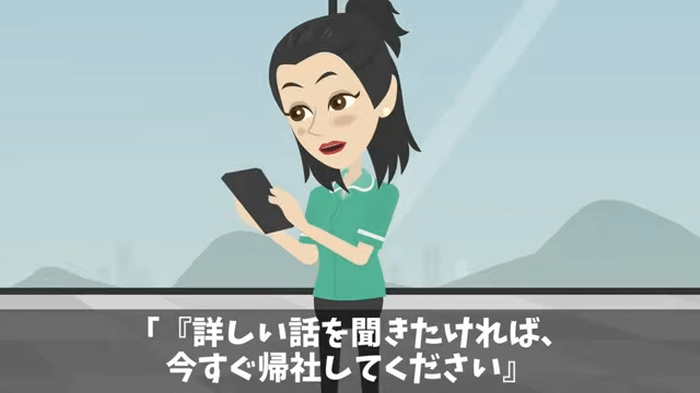 社員旅行で…部長「無能社員は帰れ」⇒俺の正体を知った結果＃33