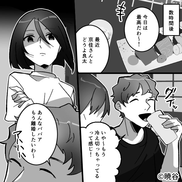 親戚の集まりで夫が「離婚したいわ～」と言ったので即答した話＃8