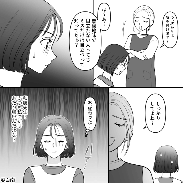 ビクビクしていた私が覚醒した理由＃3