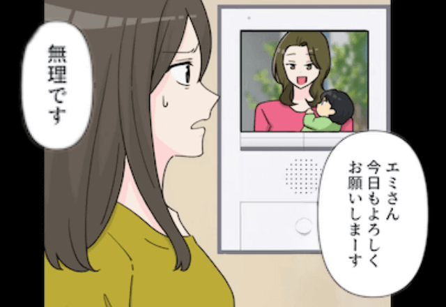 ウチを無料の”託児所扱い”する義妹「今日もよろしく！」私「無理です」断った結果⇒義妹の衝撃的な返答に絶句…