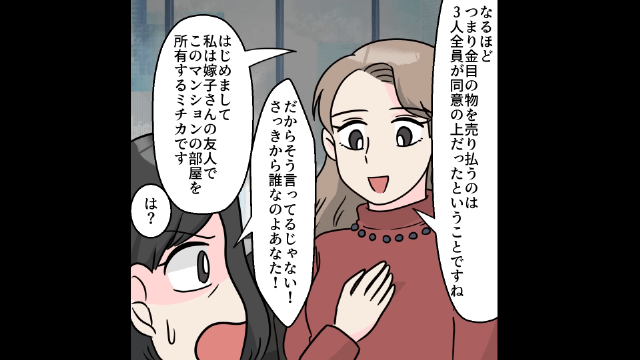タワマンに押しかけて好き勝手した義両親＃13