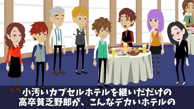 高級ホテルで「ここの大手取引先だぞ！」と横柄にふるまう迷惑客＃32