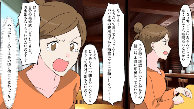 私を捨てた元夫の継子「結婚祝いまだ？」⇒真実を伝えた結果＃4