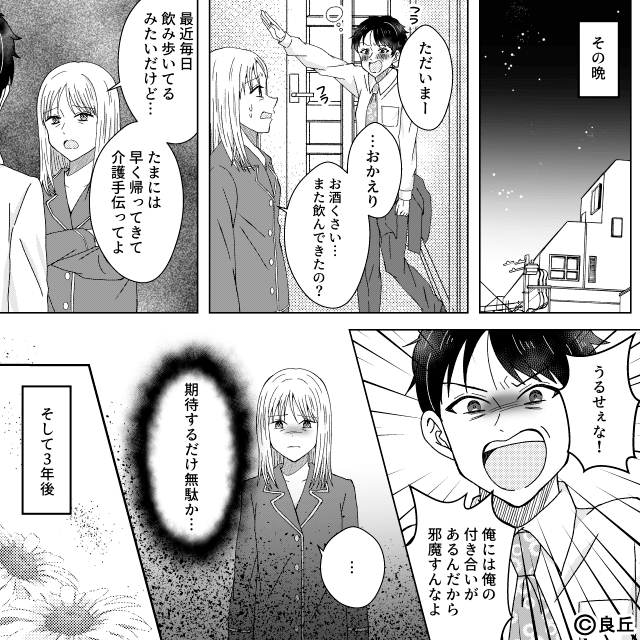義両親の介護を1人で担った妻…葬儀後に夫が連れてきたのは！？＃3