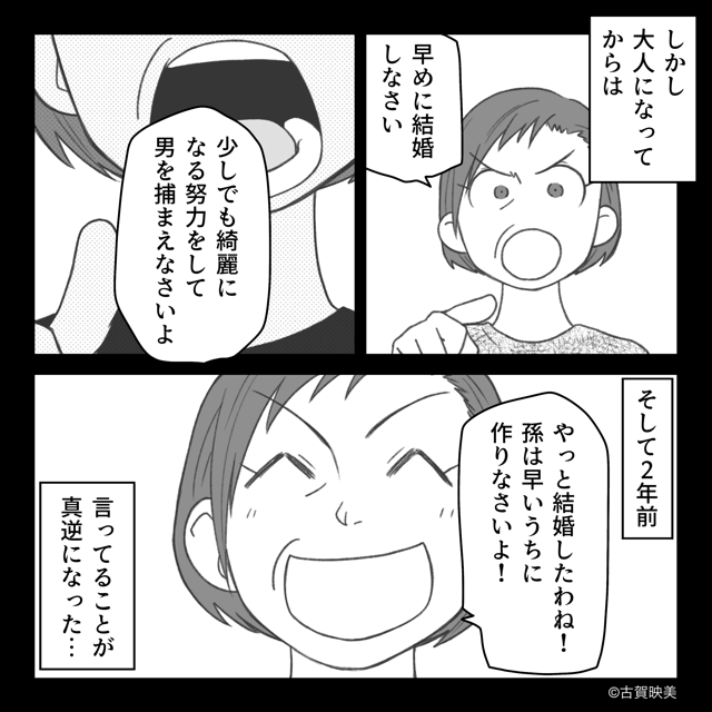 「世間体命」な両親の末路＃2