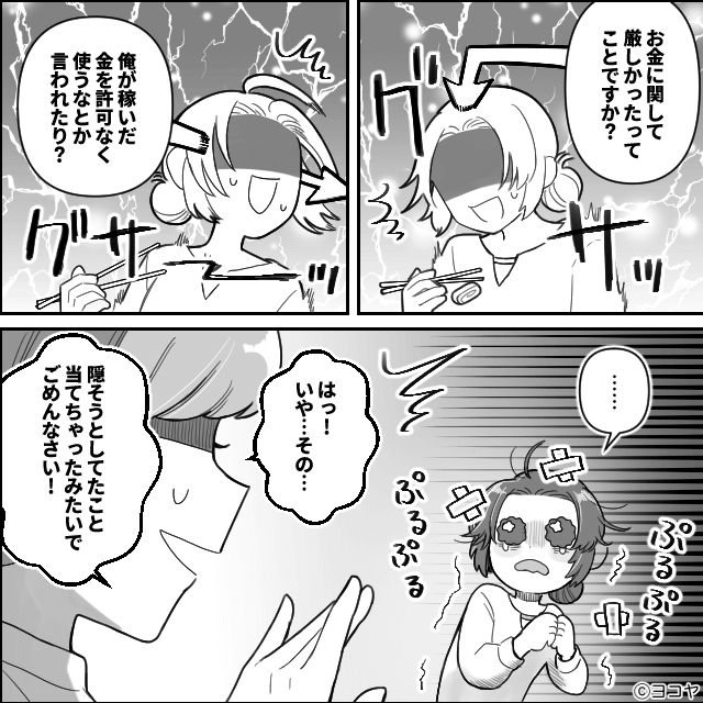 育休を“ただの休日”だと思ってるモラハラ夫の話＃5