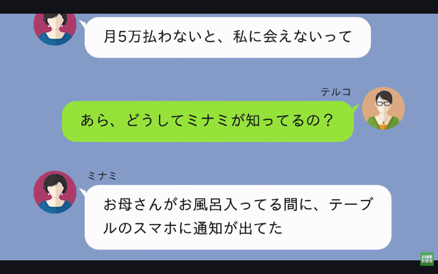 嫁「孫に会いたいなら月5万払って（笑）無理なら絶縁ね」姑の私「わかったわ」→振込日に家賃15万の控えを送った結果（笑）②