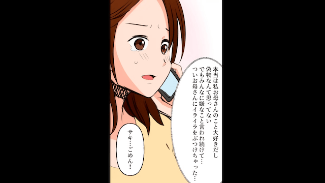 夫の継子に…「偽物の母親なんて要らない（笑）」と言われたので⇒夫と継子を捨てた結果＃5