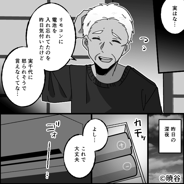 義実家に帰省中、寝室を覗きに来る人がいた話＃5