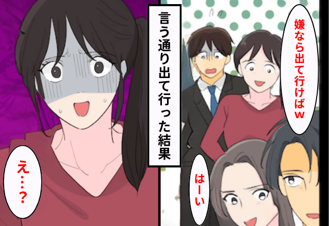 夢のマイホーム完成直後…勝手に”住み始めた”弟嫁「嫌なら出ていけば（笑）」というので”お望み通り”にした結果