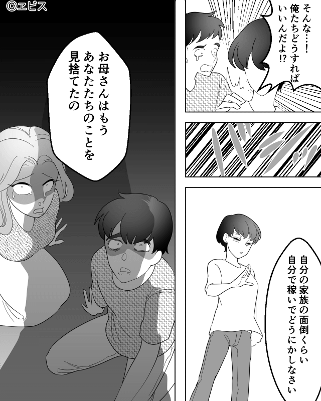 母から金を搾取する弟夫婦を成敗した話＃9