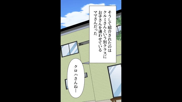 私の噂を流すママ友「みんなに陰口言われてて可哀想（笑）」後日⇒保護者会ですべて暴露した結果＃6